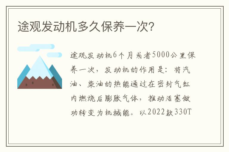 途观发动机多久保养一次 途观发动机多久保养一次