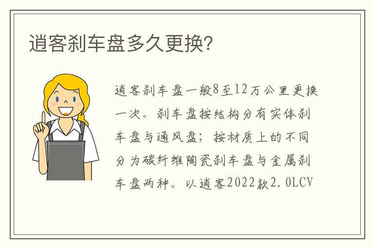 逍客刹车盘多久更换 逍客刹车盘多久更换