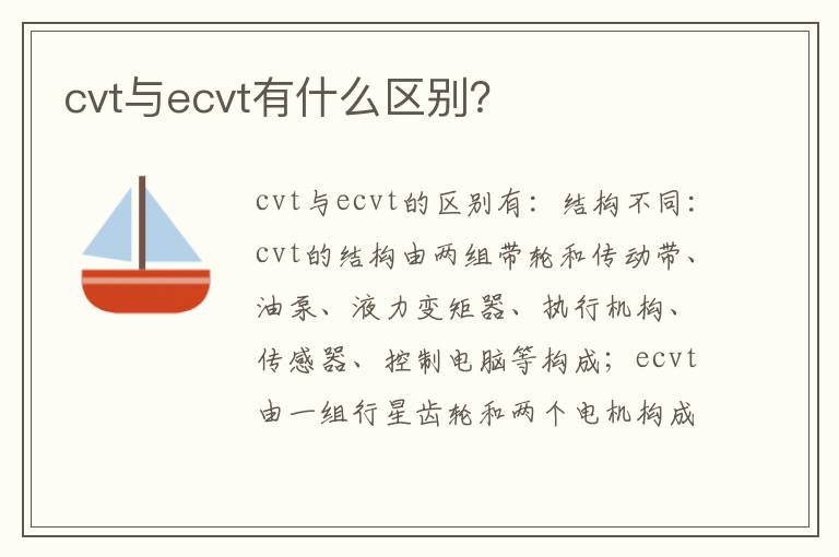 cvt与ecvt有什么区别 cvt与ecvt有什么区别