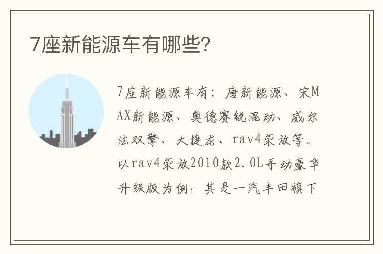 7座新能源车有哪些 7座新能源车有哪些