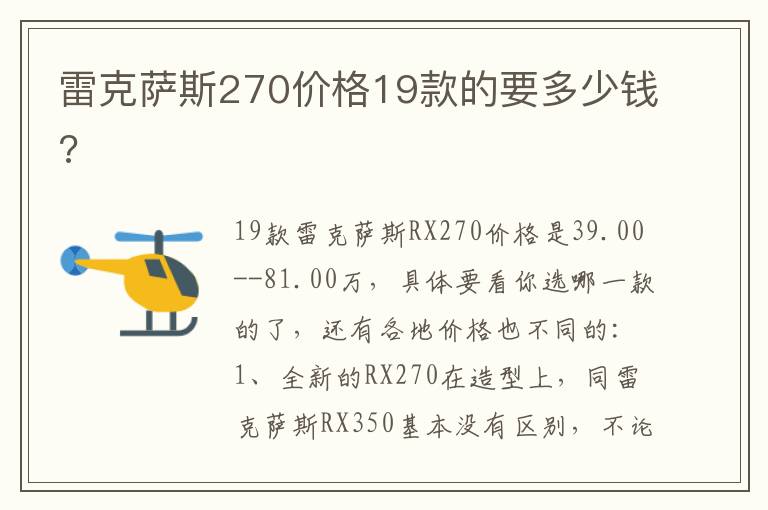 雷克萨斯270价格19款的要多少钱 雷克萨斯270价格19款的要多少钱