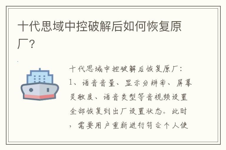 十代思域中控破解后如何恢复原厂 十代思域中控破解后如何恢复原厂