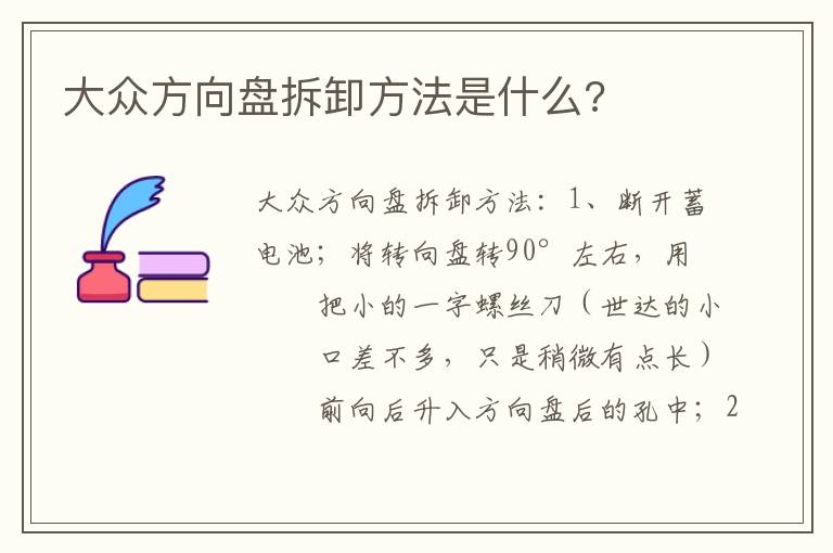 大众方向盘拆卸方法是什么 大众方向盘拆卸方法是什么