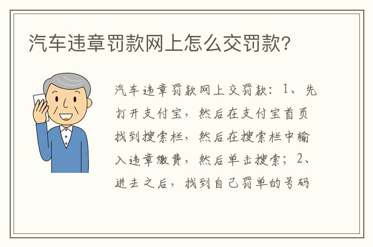 汽车违章罚款网上怎么交罚款 汽车违章罚款网上怎么交罚款