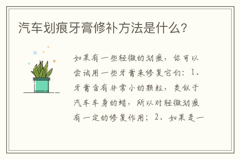 汽车划痕牙膏修补方法是什么 汽车划痕牙膏修补方法是什么