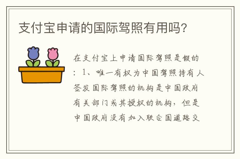 支付宝申请的国际驾照有用吗 支付宝申请的国际驾照有用吗