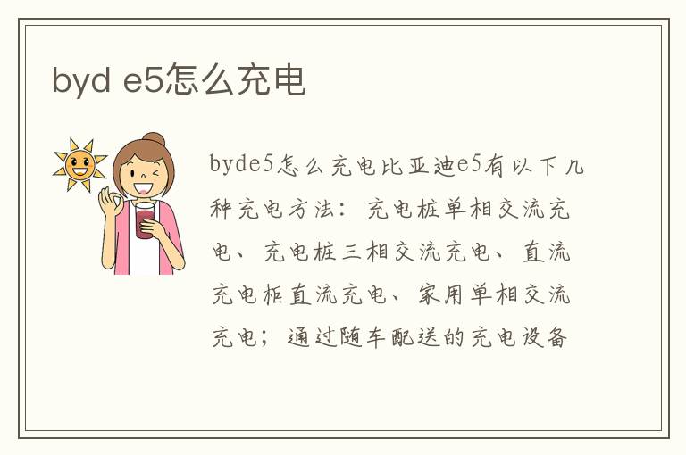 e5怎么充电 byd