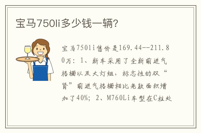 宝马750li多少钱一辆 宝马750li多少钱一辆