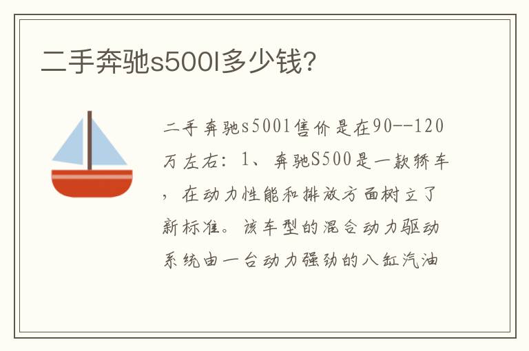 二手奔驰s500l多少钱 二手奔驰s500l多少钱