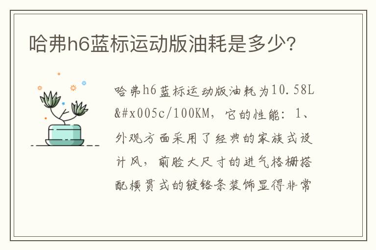 哈弗h6蓝标运动版油耗是多少 哈弗h6蓝标运动版油耗是多少