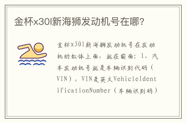 金杯x30l新海狮发动机号在哪 金杯x30l新海狮发动机号在哪