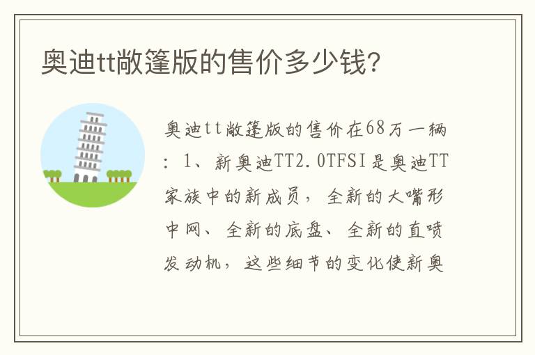 奥迪tt敞篷版的售价多少钱 奥迪tt敞篷版的售价多少钱