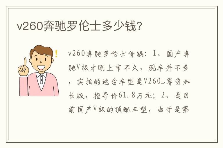 v260奔驰罗伦士多少钱 v260奔驰罗伦士多少钱