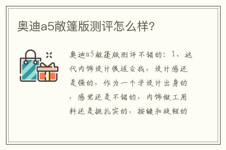 奥迪a5敞篷版测评怎么样 奥迪a5敞篷版测评怎么样