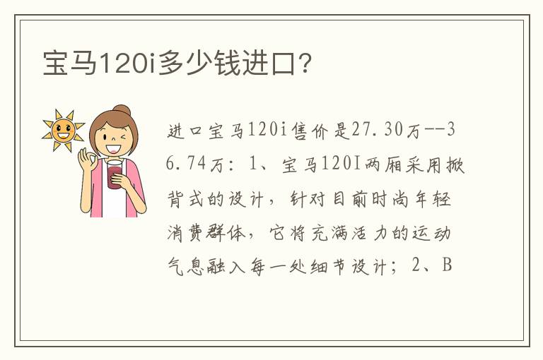 宝马120i多少钱进口 宝马120i多少钱进口