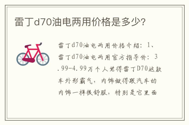 雷丁d70油电两用价格是多少 雷丁d70油电两用价格是多少