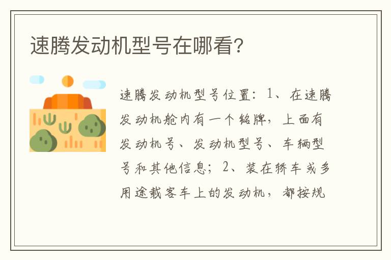 速腾发动机型号在哪看 速腾发动机型号在哪看