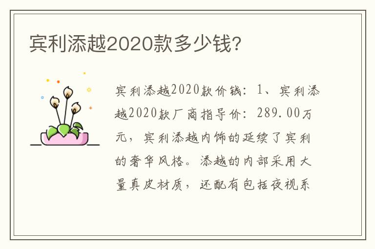 宾利添越2020款多少钱 宾利添越2020款多少钱