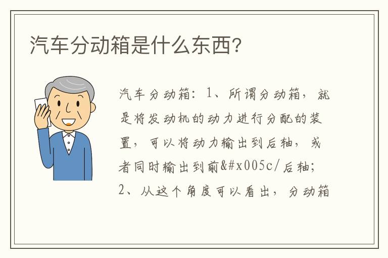 汽车分动箱是什么东西 汽车分动箱是什么东西