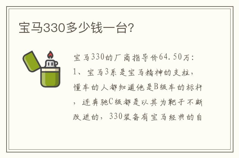 宝马330多少钱一台 宝马330多少钱一台