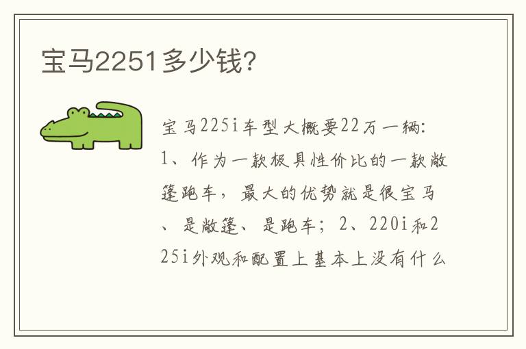 宝马2251多少钱 宝马2251多少钱