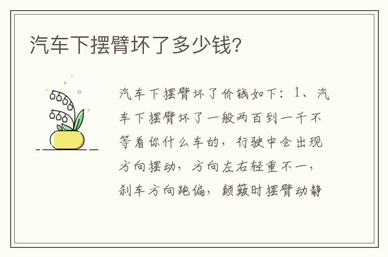 汽车下摆臂坏了多少钱 汽车下摆臂坏了多少钱