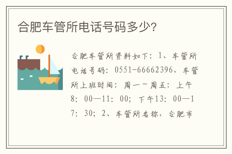 合肥车管所电话号码多少 合肥车管所电话号码多少