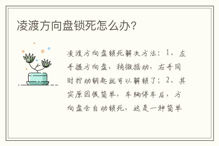 凌渡方向盘锁死怎么办 凌渡方向盘锁死怎么办