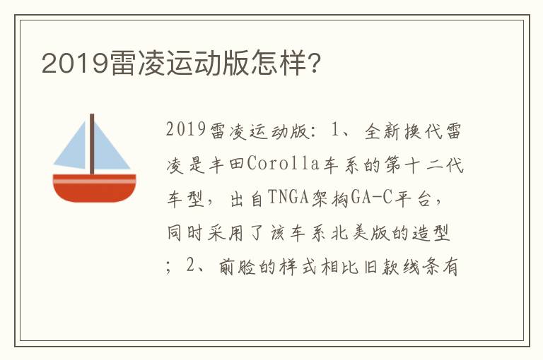 2019雷凌运动版怎样 2019雷凌运动版怎样