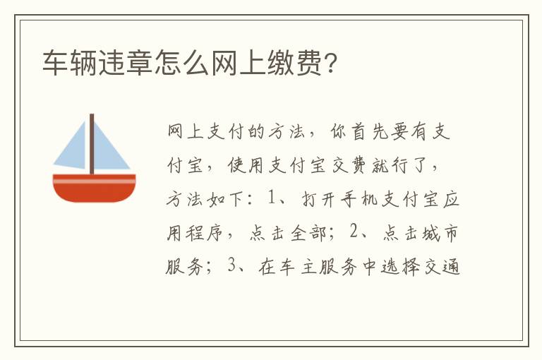 车辆违章怎么网上缴费 车辆违章怎么网上缴费