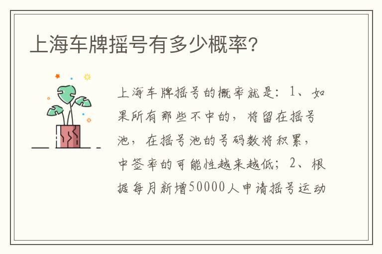 上海车牌摇号有多少概率 上海车牌摇号有多少概率