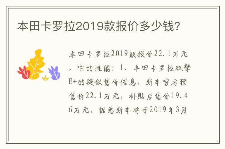 本田卡罗拉2019款报价多少钱 本田卡罗拉2019款报价多少钱