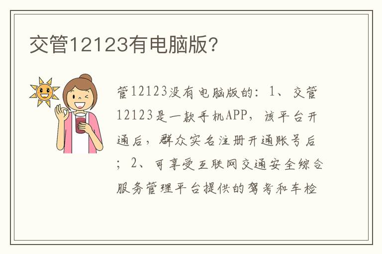 交管12123有电脑版 交管12123有电脑版