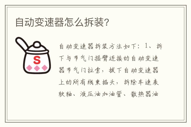 自动变速器怎么拆装 自动变速器怎么拆装