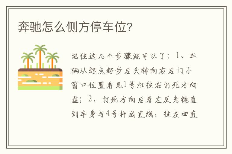 奔驰怎么侧方停车位 奔驰怎么侧方停车位