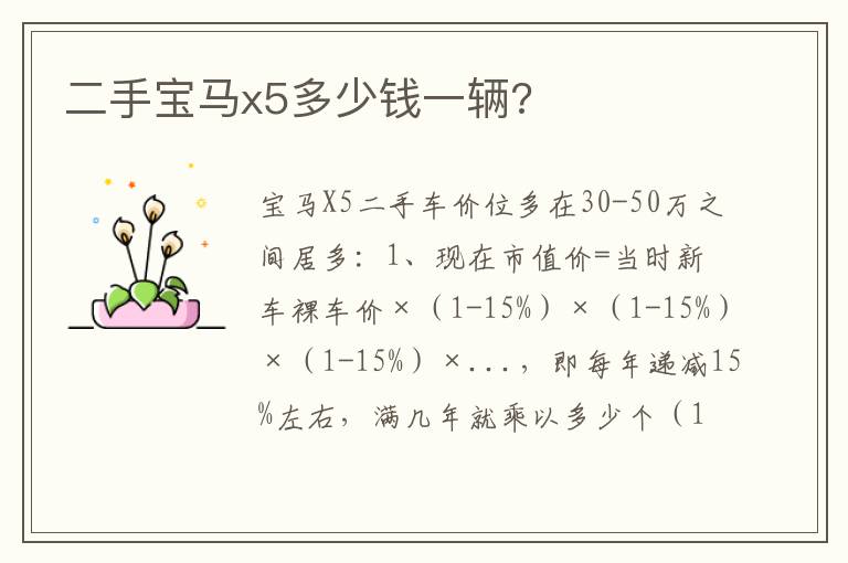 二手宝马x5多少钱一辆 二手宝马x5多少钱一辆