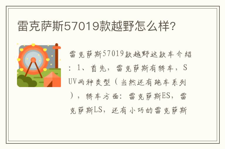 雷克萨斯57019款越野怎么样 雷克萨斯57019款越野怎么样