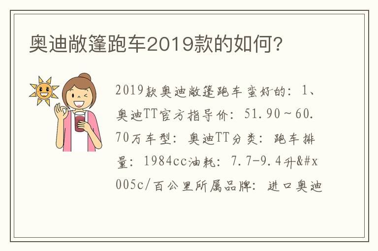 奥迪敞篷跑车2019款的如何 奥迪敞篷跑车2019款的如何