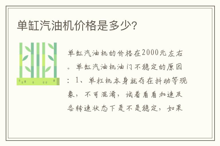 单缸汽油机价格是多少 单缸汽油机价格是多少