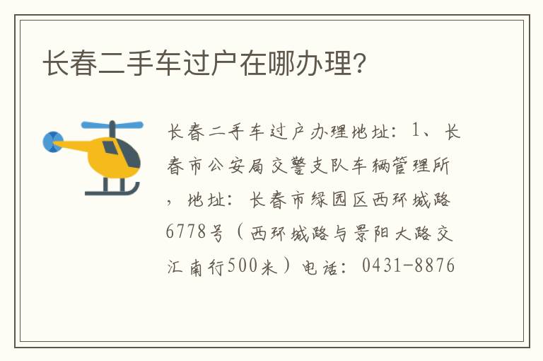 长春二手车过户在哪办理 长春二手车过户在哪办理