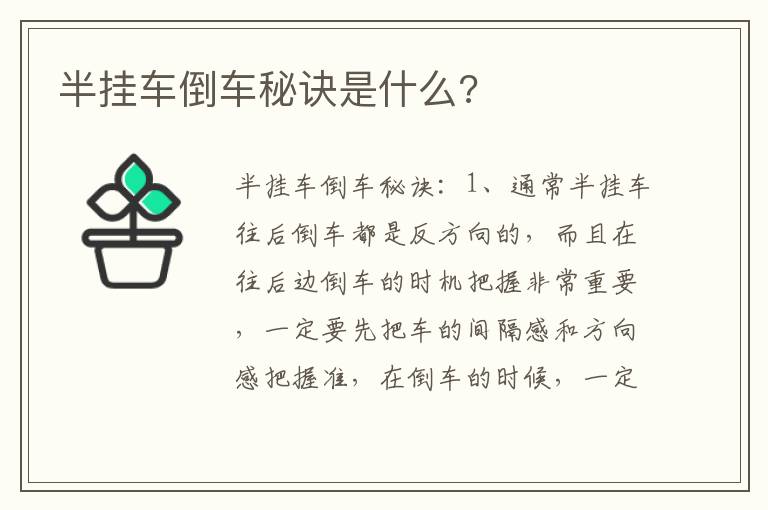 半挂车倒车秘诀是什么 半挂车倒车秘诀是什么