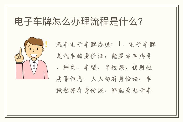 电子车牌怎么办理流程是什么 电子车牌怎么办理流程是什么