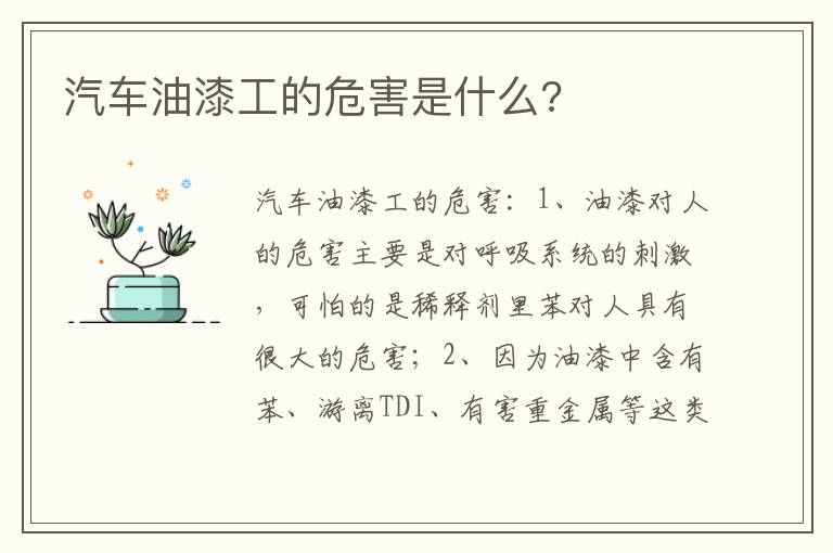 汽车油漆工的危害是什么 汽车油漆工的危害是什么