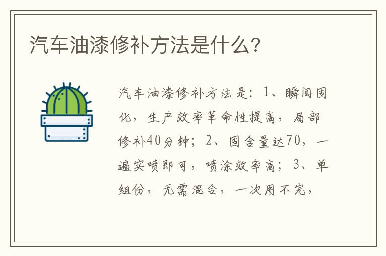 汽车油漆修补方法是什么 汽车油漆修补方法是什么