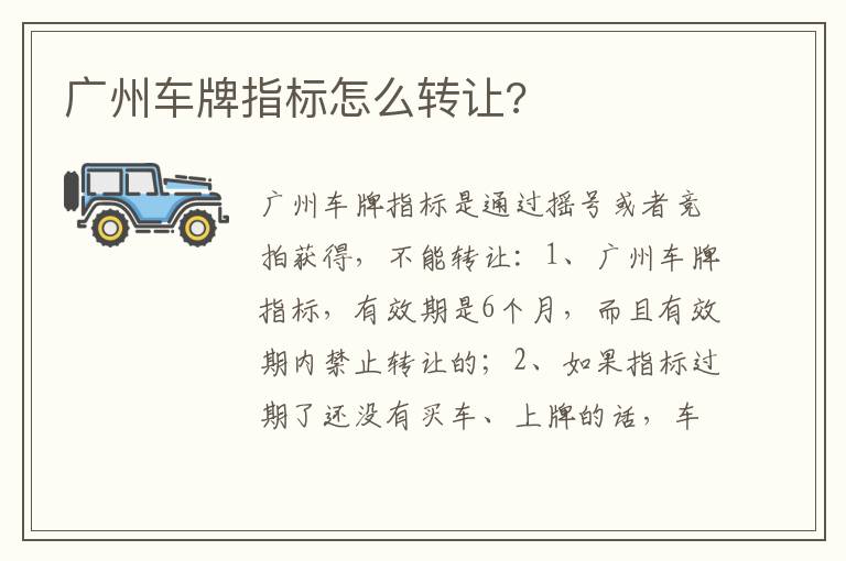 广州车牌指标怎么转让 广州车牌指标怎么转让