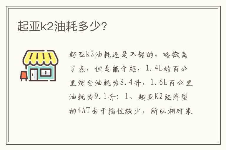 起亚k2油耗多少 起亚k2油耗多少