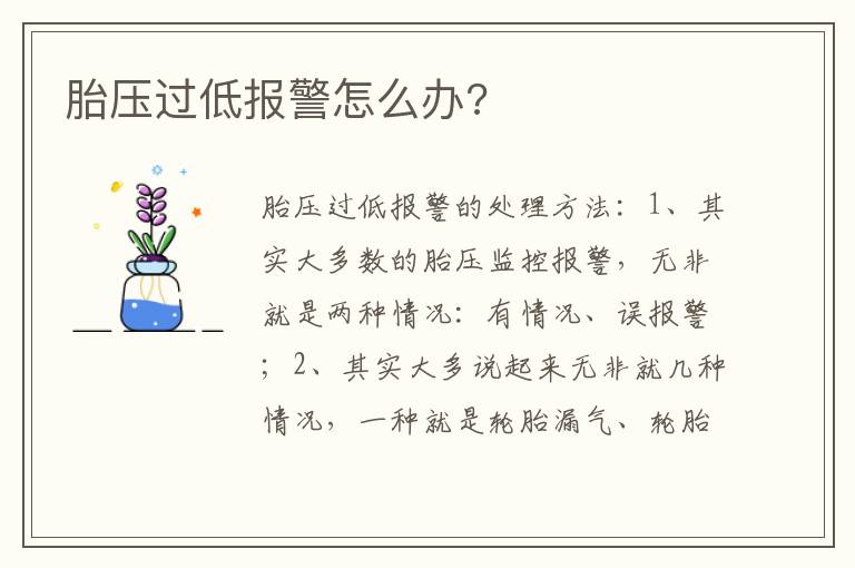 胎压过低报警怎么办 胎压过低报警怎么办