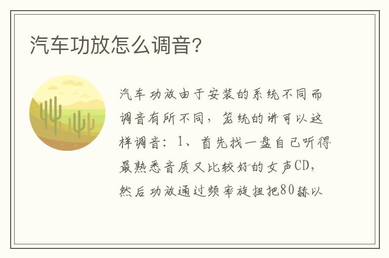 汽车功放怎么调音 汽车功放怎么调音