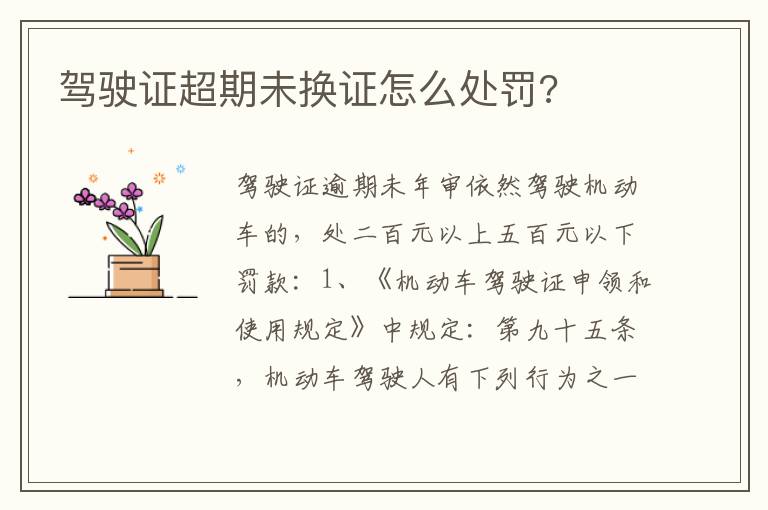 驾驶证超期未换证怎么处罚 驾驶证超期未换证怎么处罚