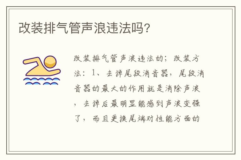 改装排气管声浪违法吗 改装排气管声浪违法吗